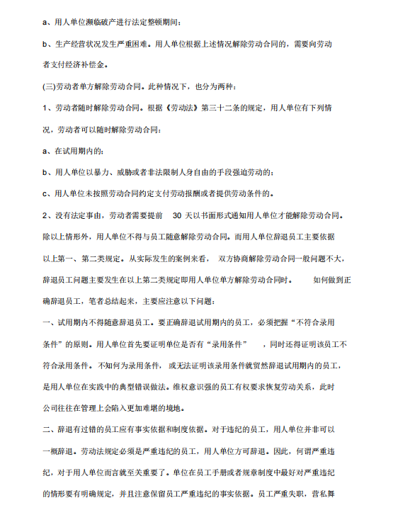 HR不背锅！实力HR这样做用工风险防范