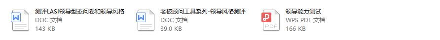 别让你的人才跑了！最强人才测评全套资料包122份（HR必收藏）
