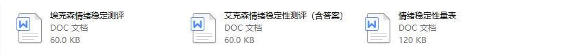 别让你的人才跑了！最强人才测评全套资料包122份（HR必收藏）