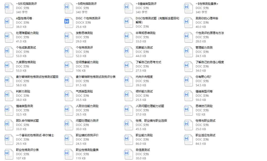 别让你的人才跑了！最强人才测评全套资料包122份（HR必收藏）
