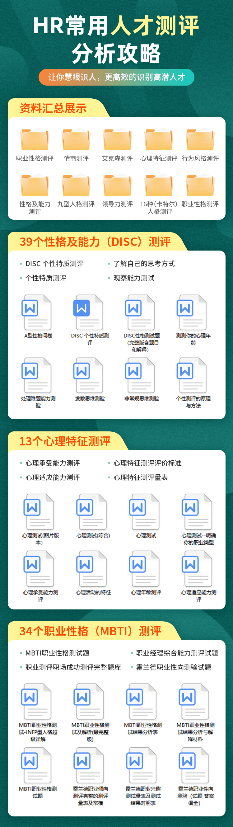 别让你的人才跑了！最强人才测评全套资料包122份（HR必收藏）