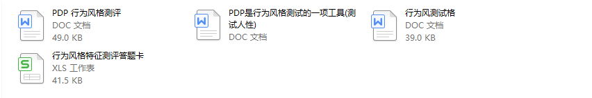 别让你的人才跑了！最强人才测评全套资料包122份（HR必收藏）