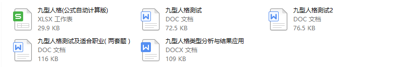 别让你的人才跑了！最强人才测评全套资料包122份（HR必收藏）