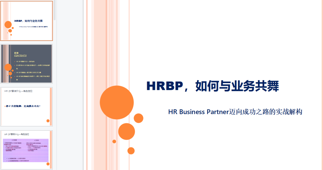 做了三年HRBP,才真正看懂三支柱!(附实操资料包)