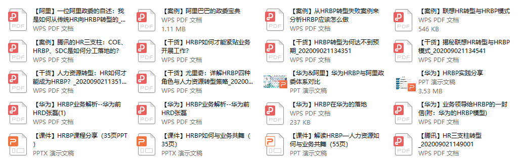 做了三年HRBP,才真正看懂三支柱!(附实操资料包)