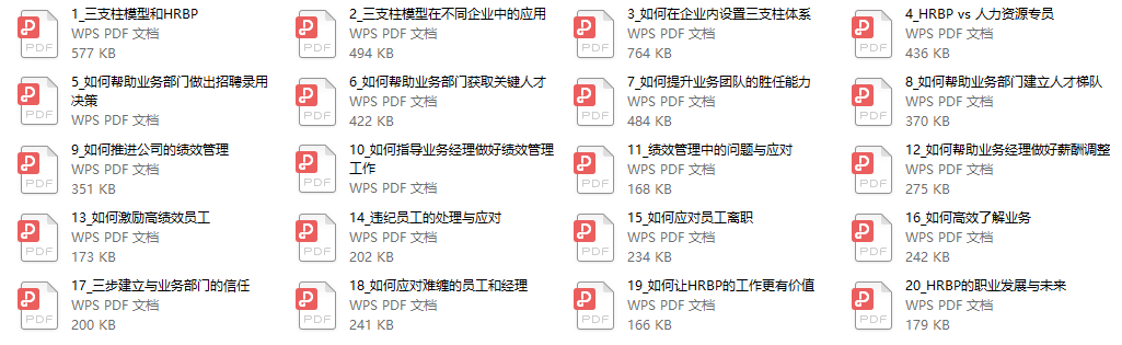 做了三年HRBP,才真正看懂三支柱!(附实操资料包)
