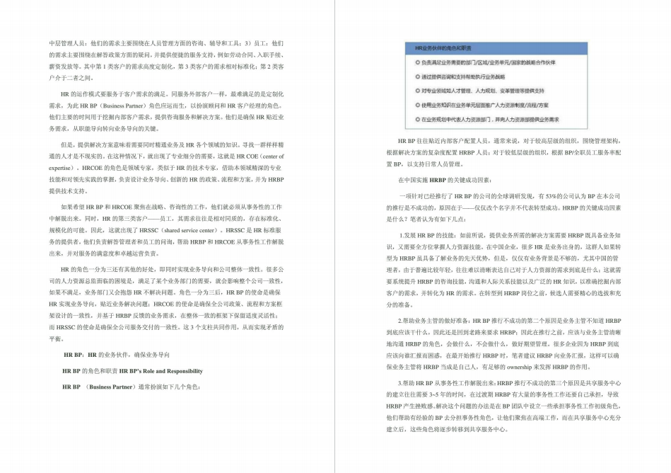 做了三年HRBP,才真正看懂三支柱!(附实操资料包)