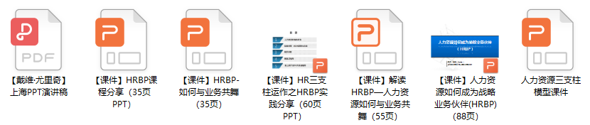 做了三年HRBP,才真正看懂三支柱!(附实操资料包)
