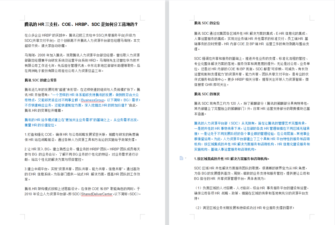 做了三年HRBP,才真正看懂三支柱!(附实操资料包)