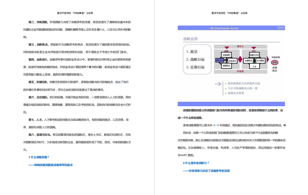 做了三年HRBP,才真正看懂三支柱!(附实操资料包)