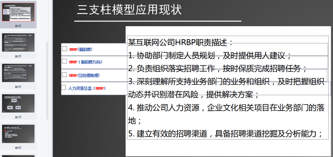 做了三年HRBP,才真正看懂三支柱!(附实操资料包)