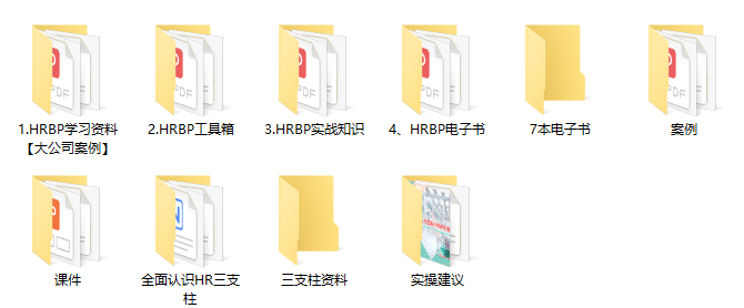 做了三年HRBP,才真正看懂三支柱!(附实操资料包)