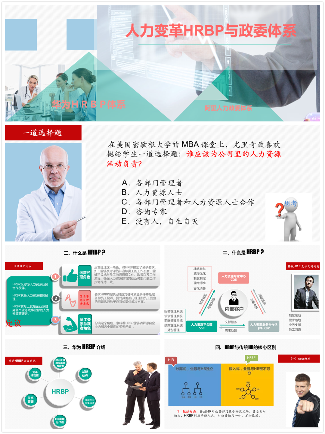 做了三年HRBP,才真正看懂三支柱!(附实操资料包)