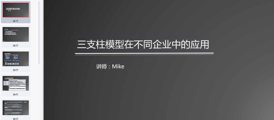 做了三年HRBP,才真正看懂三支柱!(附实操资料包)