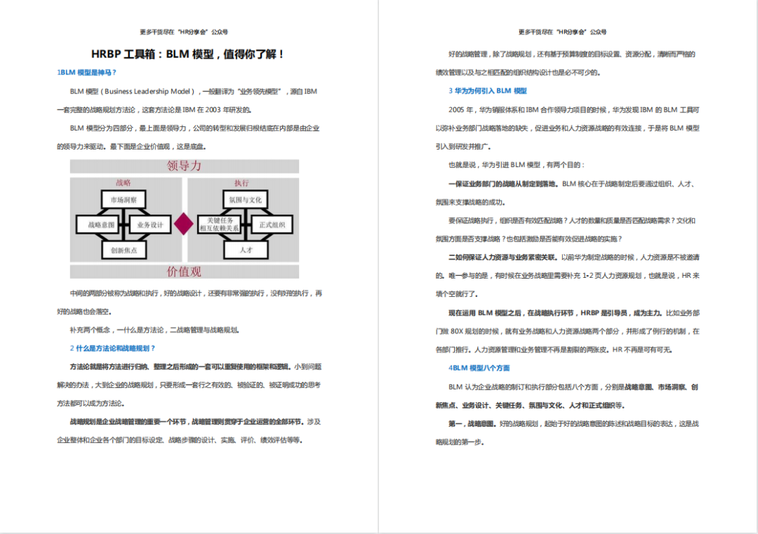 做了三年HRBP,才真正看懂三支柱!(附实操资料包)