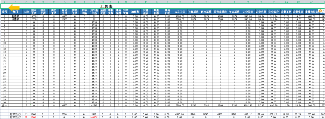 做了5年HR，这套工资计算及考勤管理是我用过最好的（没有之一）