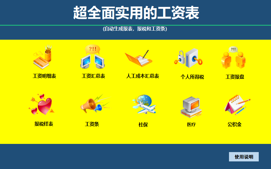 做了5年HR，这套工资计算及考勤管理是我用过最好的（没有之一）