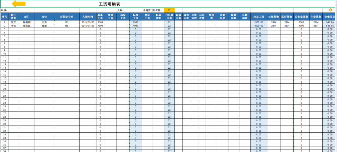 做了5年HR，这套工资计算及考勤管理是我用过最好的（没有之一）
