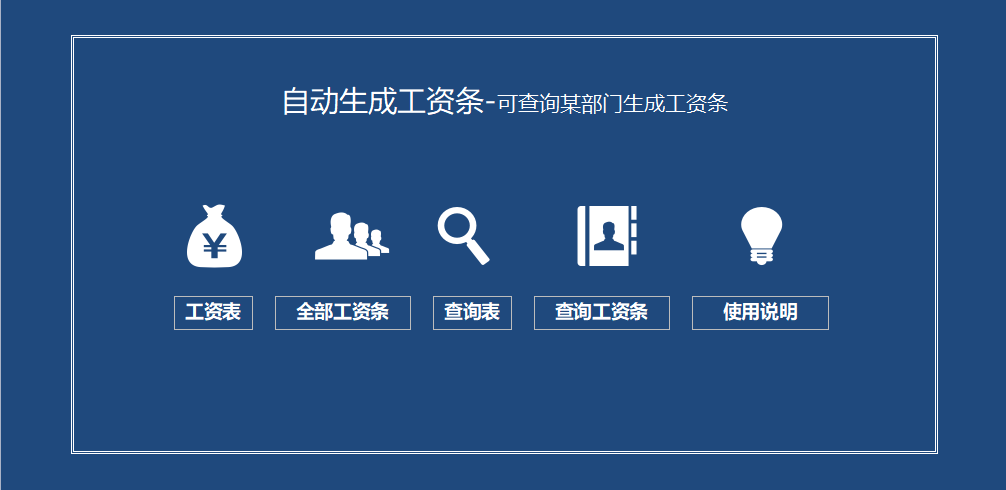 做了5年HR，这套工资计算及考勤管理是我用过最好的（没有之一）