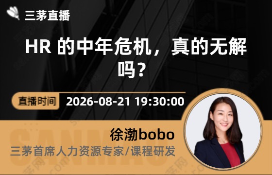 HR 的中年危机，真的无解吗？