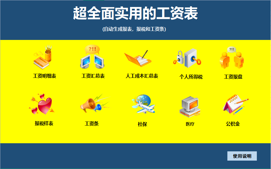 全了!580份HR六大模块表格工具包,HR人手一份