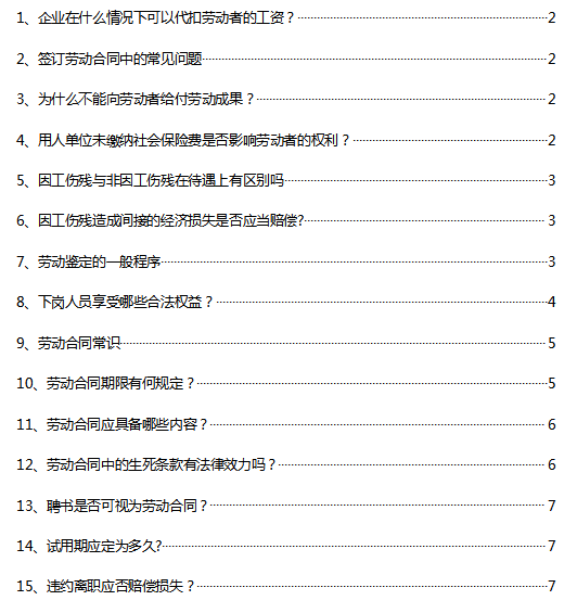 三期女工、劳动合同、社保福利……HR最头疼的500个问题，答案都在这✅