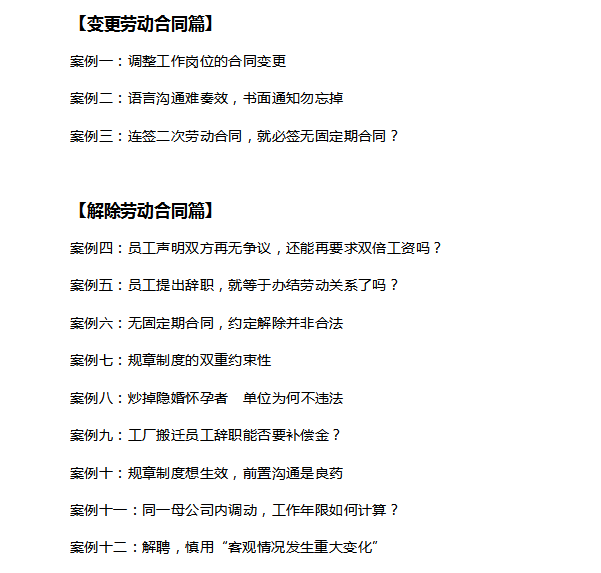 三期女工、劳动合同、社保福利……HR最头疼的500个问题，答案都在这✅