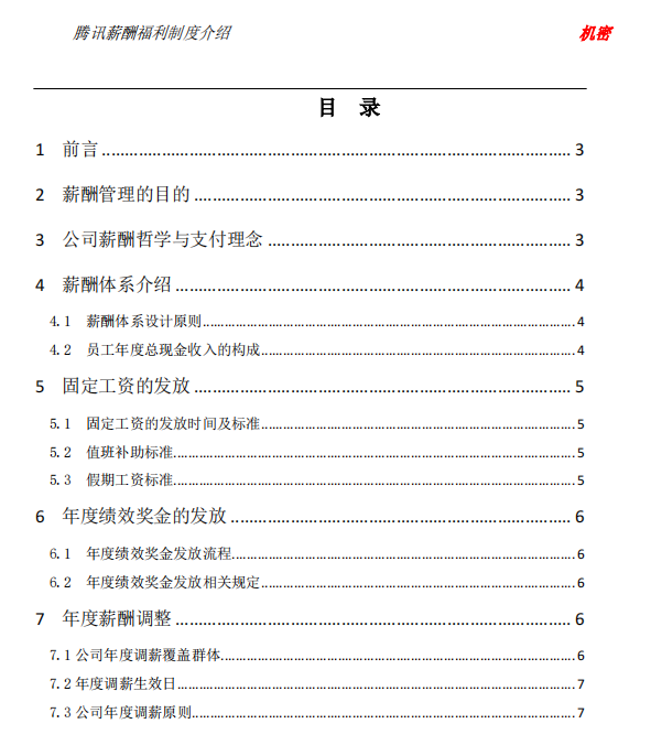 会算工资的HR很多，懂薪酬设计的没几个！