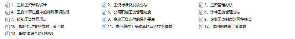 会算工资的HR很多，懂薪酬设计的没几个！