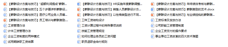 会算工资的HR很多，懂薪酬设计的没几个！