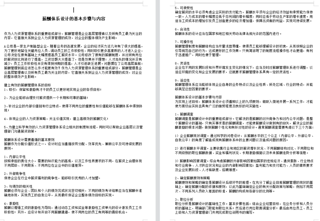 会算工资的HR很多，懂薪酬设计的没几个！
