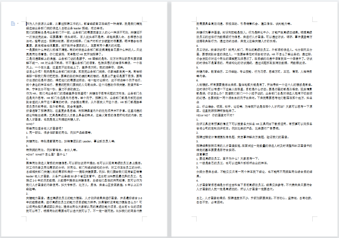 关键人才画像（全）.xls