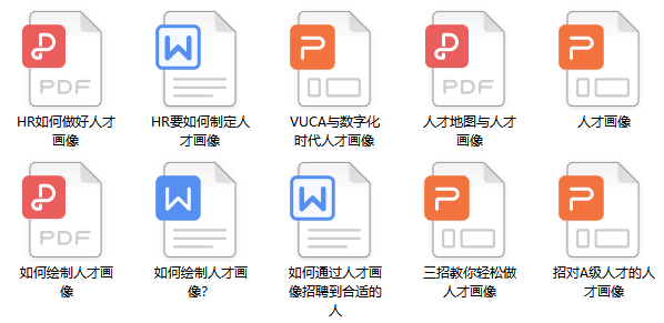 关键人才画像（全）.xls