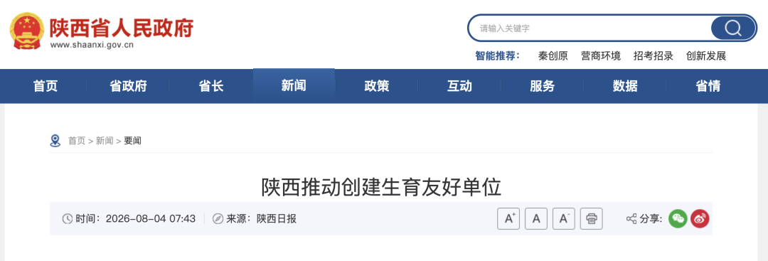 9月1日起，女员工可申请居家办公！