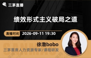绩效形式主义破局之道