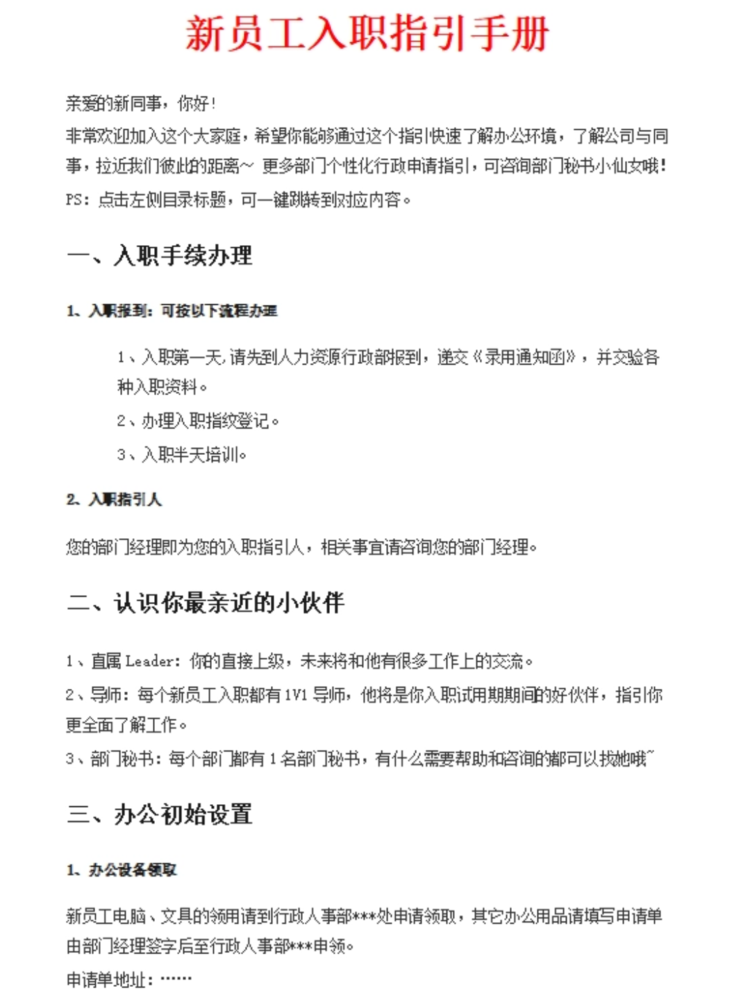 新员工入职工作指引清单.xls