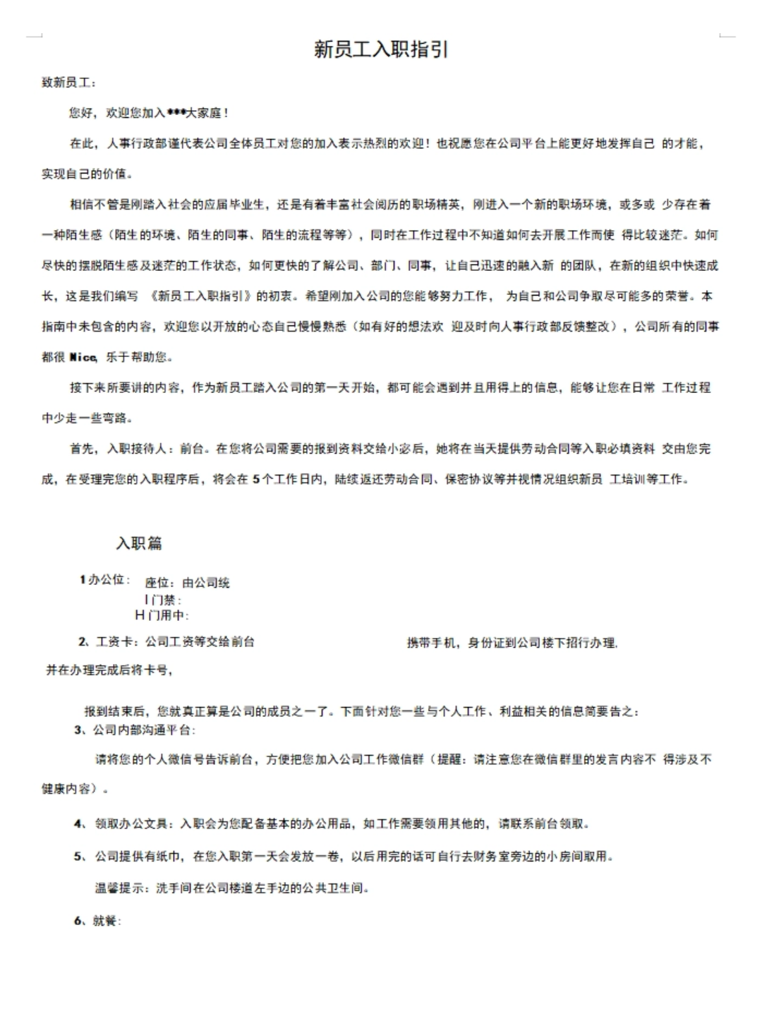 新员工入职工作指引清单.xls