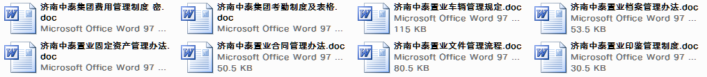 企业人事行政管理大全(729份)