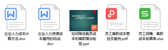 员工离职经济补偿金一览表，超详细！