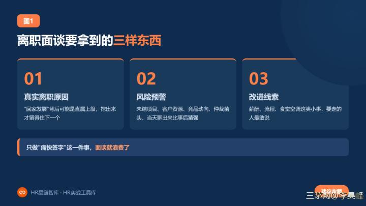 离职面谈怎么聊，才能聊出真话
