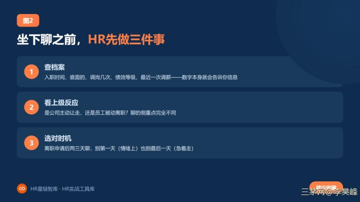 离职面谈怎么聊，才能聊出真话