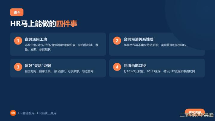 灵活就业入公积金，HR要算清三笔账