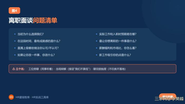 离职面谈怎么聊，才能聊出真话
