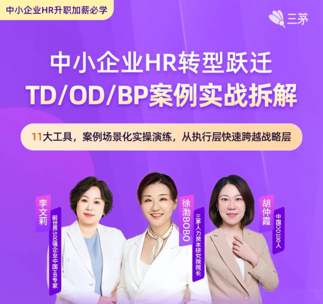 为什么90%的HR转型HRBP都失败了？