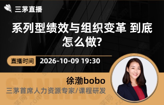 系列型绩效与组织变革 到底怎么做?